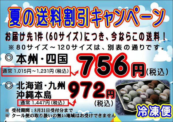 送料割引キャンペーン実施中です - 妙ちくりん